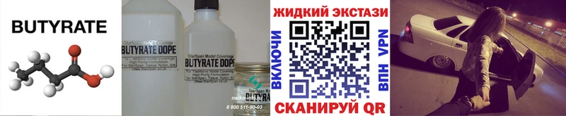 БУТИРАТ вода  Сергач 